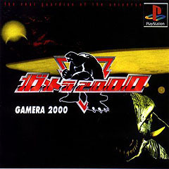 Gamera 2000 - PlayStation Cover & Box Art