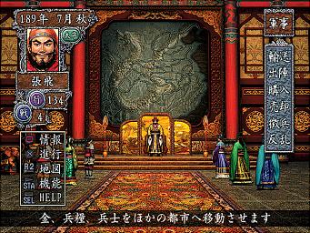 Romance of the Three Kingdoms VIII - PS2 Screen
