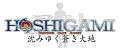 Hoshigami: Ruining Blue Earth - PlayStation Artwork