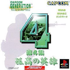 Capcom Generation 4 - PlayStation Cover & Box Art