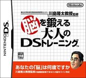 Dr Kawashima's Brain Training: How Old Is Your Brain? - DS/DSi Cover & Box Art