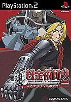 Full Metal Alchemist 2: Akaki Elixir no Akuma - PS2 Cover & Box Art