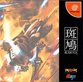 Ikaruga - Dreamcast Cover & Box Art