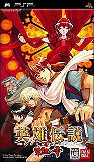 Legend of Heroes: Gagharv Trilogy Akai Shizuku (PSP)
