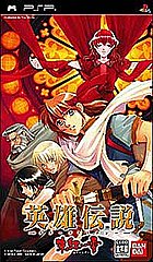 Legend of Heroes: Gagharv Trilogy Akai Shizuku - PSP Cover & Box Art