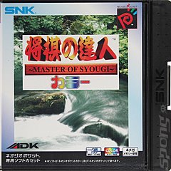 Master of Syougi (Neo Geo Pocket Colour)