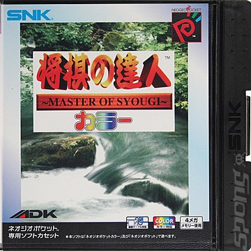 Master of Syougi - Neo Geo Pocket Colour Cover & Box Art