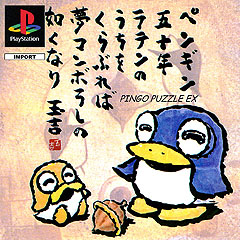 Pingo Puxxle DX (PlayStation)