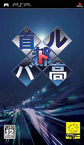 Shutokou Battle - PSP Cover & Box Art