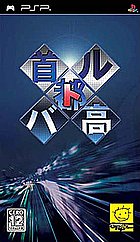 Shutokou Battle (PSP)