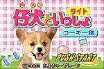 Kawaii Pet Game Gallery - GBA Screen