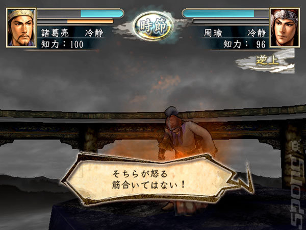 Romance of the Three Kingdoms XI - PS2 Screen
