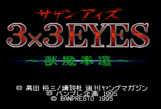 3x3 Eyes: Sazanaizu Yiiuumahoukan - SNES Screen