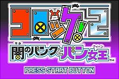 Croket! 2: Kindan no Bank to Banjyu - GBA Screen